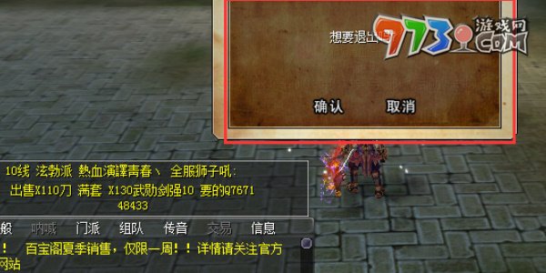 《熱血江湖》退出門(mén)派方法