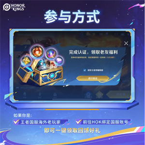 《王者榮耀國際服》老友計(jì)劃活動(dòng)攻略