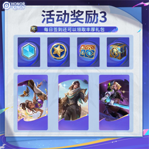 《王者榮耀國際服》老友計(jì)劃活動(dòng)攻略