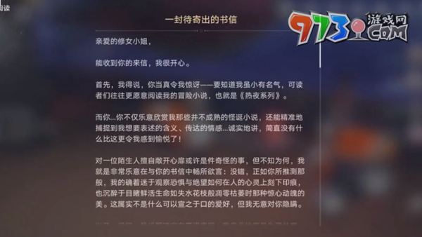 《崩壞星穹鐵道》一封待寄出的書信位置