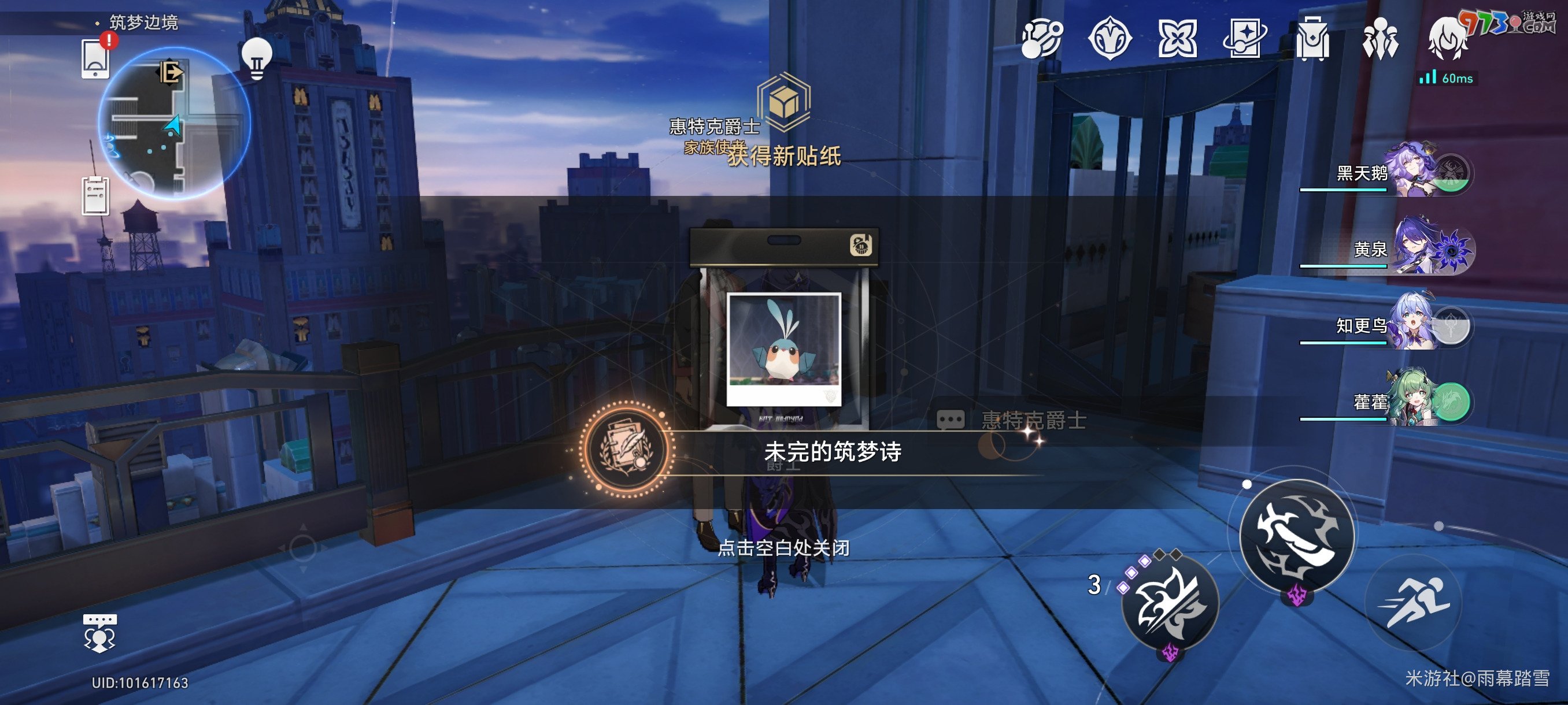 《崩壞星穹鐵道》筑夢師檔案記錄獲得方法