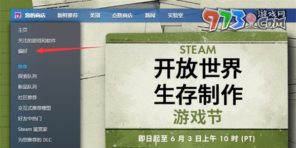 《steam》設置語言偏好功能方法