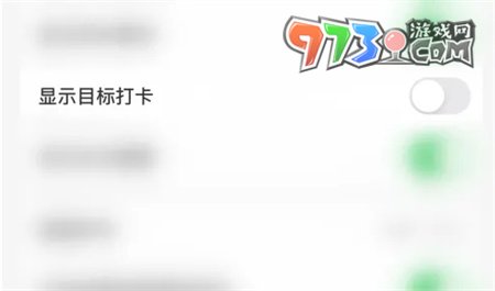 《指尖時光》關(guān)閉顯示目標打卡方法