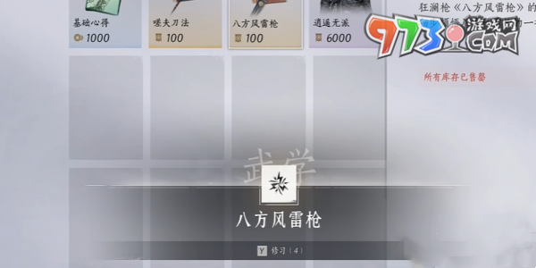 《燕云十六聲》八方風雷槍獲得方法