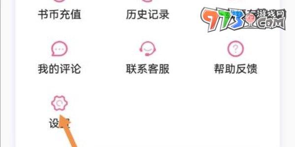 《海棠文學(xué)城》關(guān)閉自動(dòng)購買下一章方法