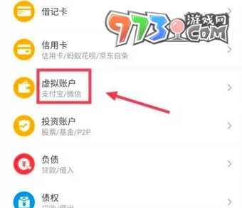 《鯊魚記賬》導入微信支付寶方法