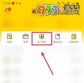 《鯊魚記賬》導入微信支付寶方法