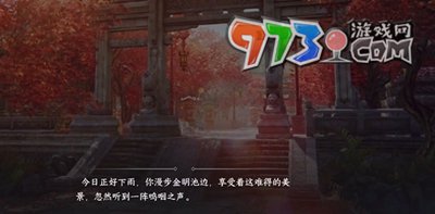 《逆水寒手游》金池夜雨游歷任務攻略