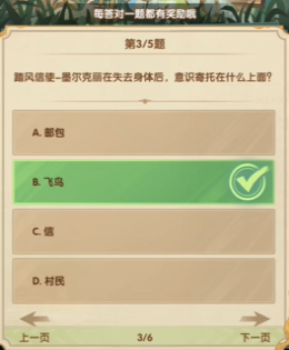 《劍與遠(yuǎn)征》詩社競答2024年7月第一天答案