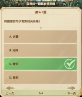 《劍與遠(yuǎn)征》詩社競答2024年7月第三天答案