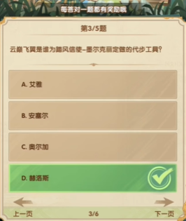《劍與遠(yuǎn)征》詩社競答2024年7月第三天答案