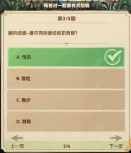 《劍與遠(yuǎn)征》詩社競(jìng)答2024年7月第四天答案