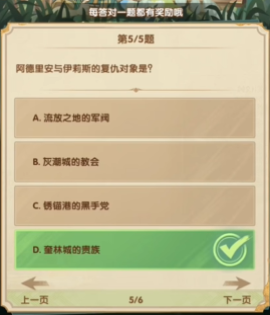 《劍與遠(yuǎn)征》詩社競(jìng)答2024年7月第四天答案