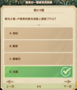 《劍與遠(yuǎn)征》詩社競(jìng)答2024年7月第四天答案