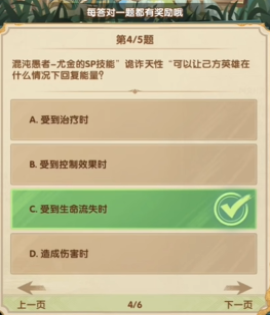 《劍與遠(yuǎn)征》詩社競(jìng)答2024年7月第四天答案