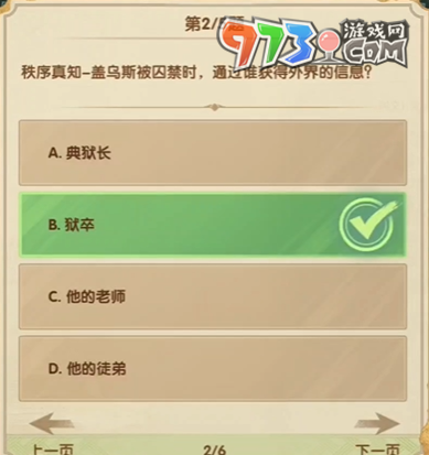 《劍與遠(yuǎn)征》詩(shī)社競(jìng)答2024年7月第八天答案
