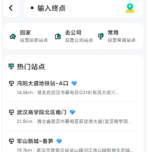 《蘿卜快跑》上車點及目的地查詢方法