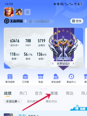 《王者榮耀》英雄梯度查看位置