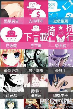《嗶咔嗶咔漫畫(huà)》APP功能使用說(shuō)明介紹