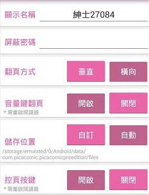《嗶咔嗶咔漫畫(huà)》APP功能使用說(shuō)明介紹