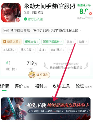《永劫無(wú)間手游》好游快爆聯(lián)動(dòng)福利內(nèi)容介紹