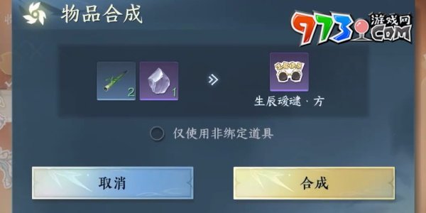 《逆水寒手游》方承意生辰禮活動(dòng)第三日攻略