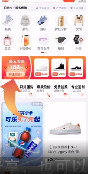 識(shí)貨如何獲取優(yōu)惠劵