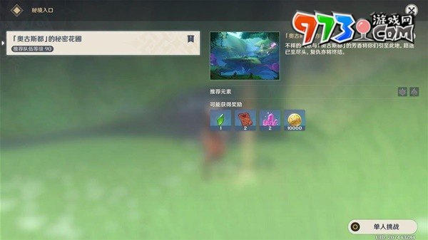 《原神》4.8艾梅莉埃傳說任務后調奧古斯都攻略