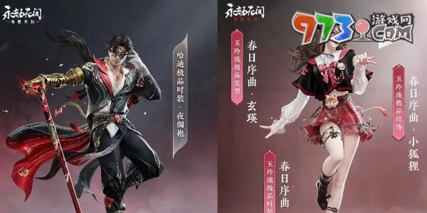 《逆水寒手游》聯(lián)動永劫無間皮膚上線時間