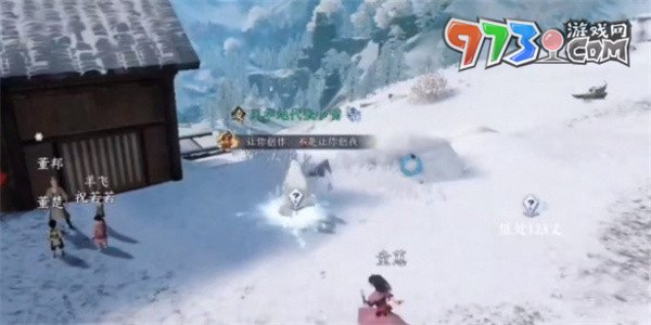 《逆水寒手游》天地且徜徉任務(wù)達成攻略