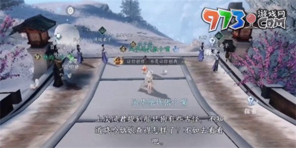 《逆水寒手游》天地且徜徉任務(wù)達成攻略