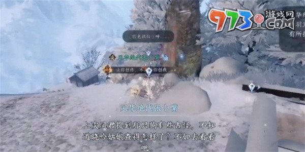 《逆水寒手游》天地且徜徉任務(wù)達成攻略