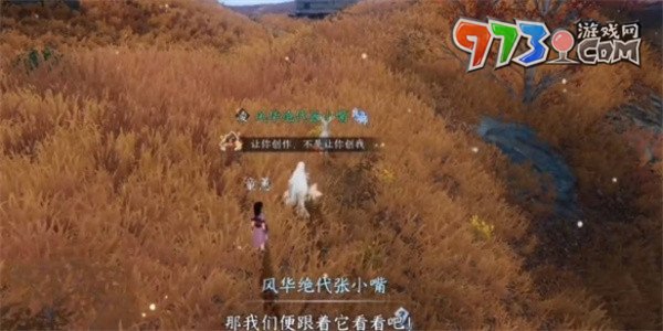 《逆水寒手游》天地且徜徉任務(wù)達成攻略