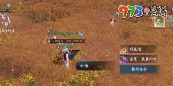 《逆水寒手游》天地且徜徉任務(wù)達成攻略