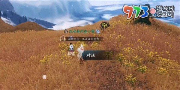《逆水寒手游》天地且徜徉任務(wù)達成攻略