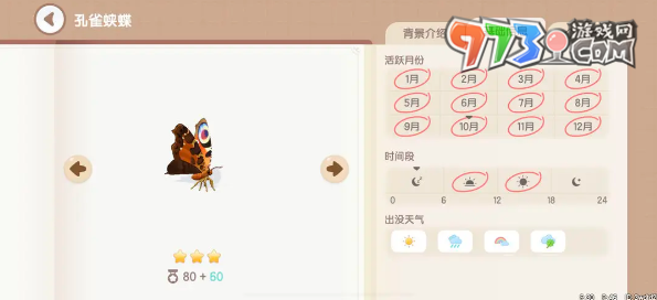 《心動(dòng)小鎮(zhèn)》昆蟲捕捉位置