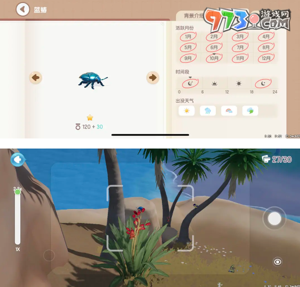 《心動(dòng)小鎮(zhèn)》昆蟲捕捉位置