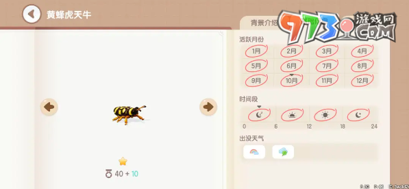 《心動(dòng)小鎮(zhèn)》昆蟲捕捉位置