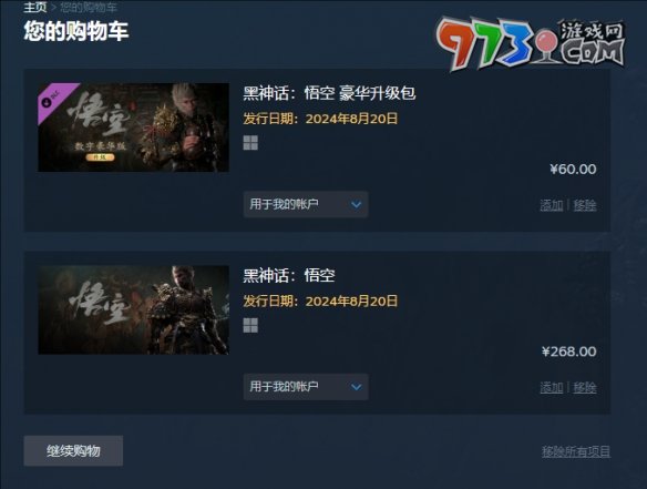 《黑神話悟空》標準版升級豪華版方法