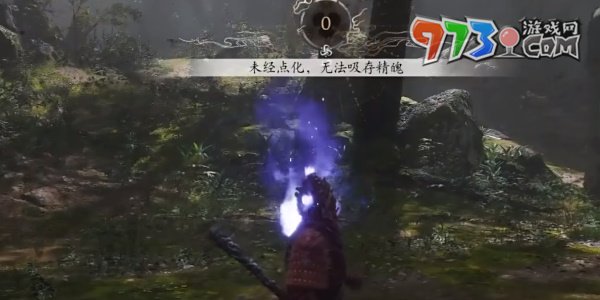 《黑神話(huà)悟空》幽魂精魄無(wú)法吸取解決方法
