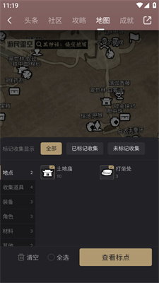 《黑神話悟空》全收集互動地圖使用方法
