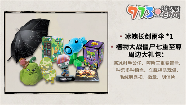 《永劫無間》植物大戰(zhàn)僵尸2聯(lián)動創(chuàng)作大賽獎品