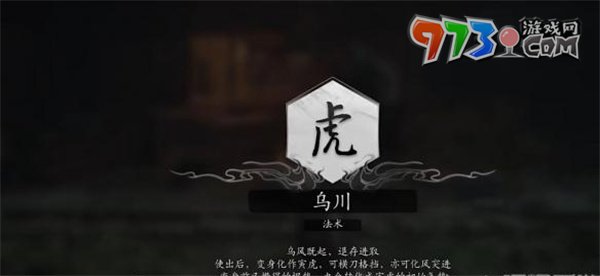 《黑神話悟空》烏川法術獲取方法