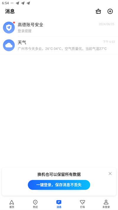 高德地圖導航手機版免費下載
