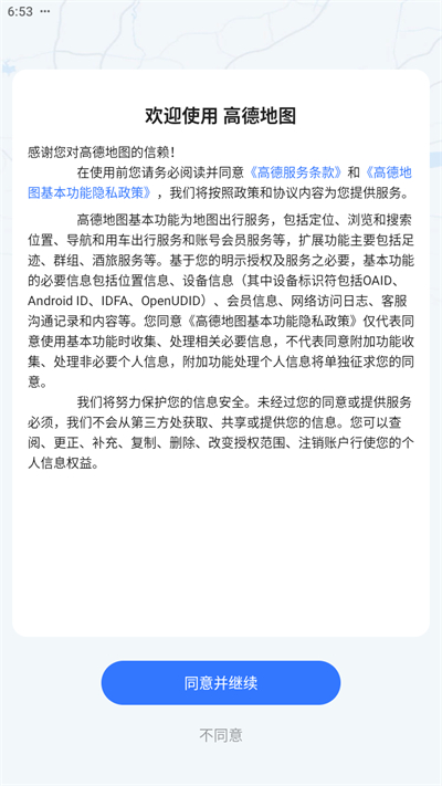高德地圖導航手機版免費下載