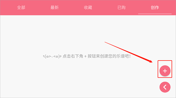 光遇樂(lè)譜app創(chuàng)作歌曲的教程3