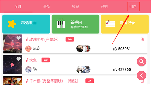 光遇樂(lè)譜app創(chuàng)作歌曲的教程2