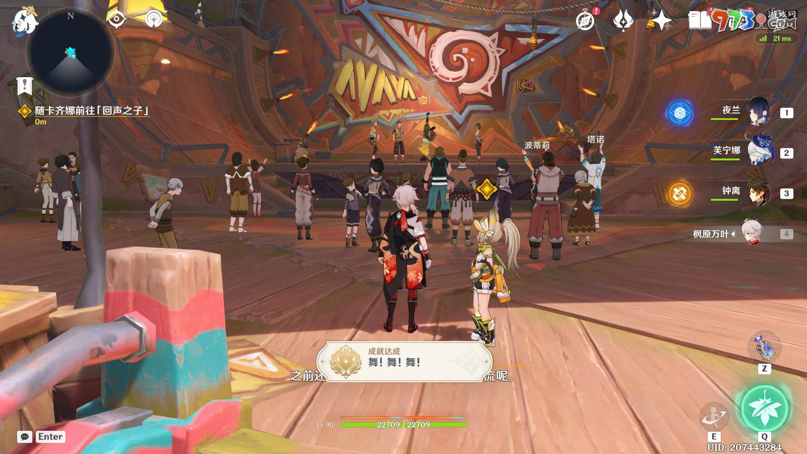 《原神》5.0納塔新的旅程任務攻略