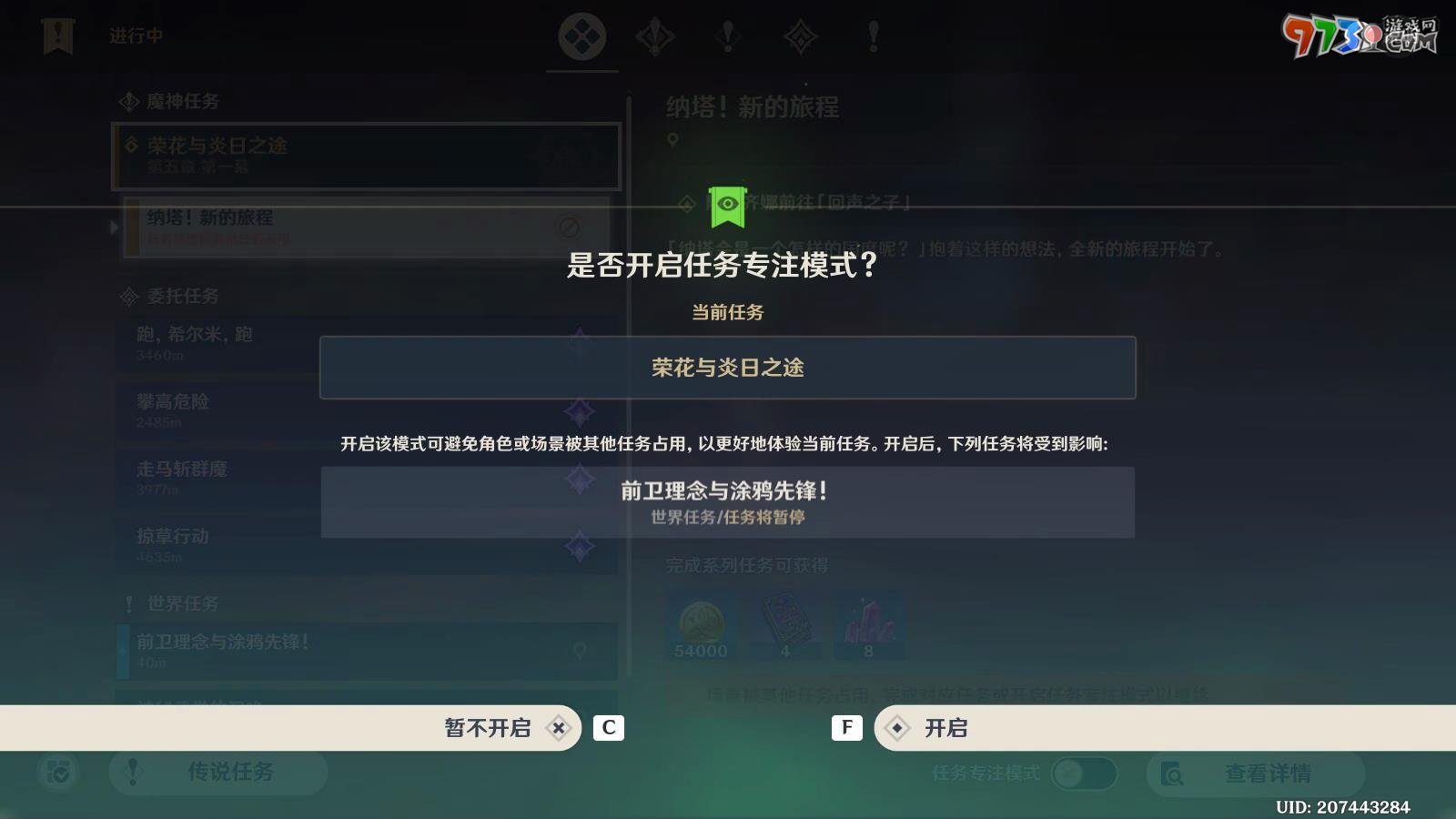 《原神》5.0納塔新的旅程任務攻略