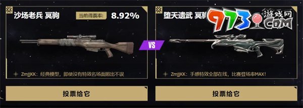 《無畏契約》EDG甄選皮膚返場投票玩法